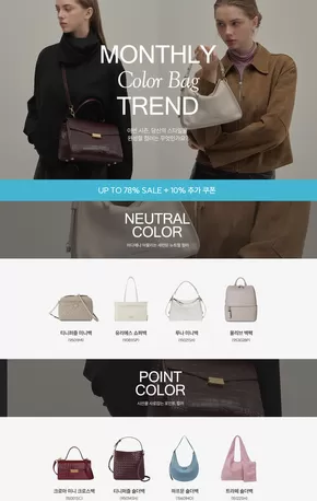 안산시의 사만사타바사 카탈로그 | 월간 컬러백 트렌드 | 2025-11-04T00:00:00.000Z - 2025-11-17T00:00:00.000Z