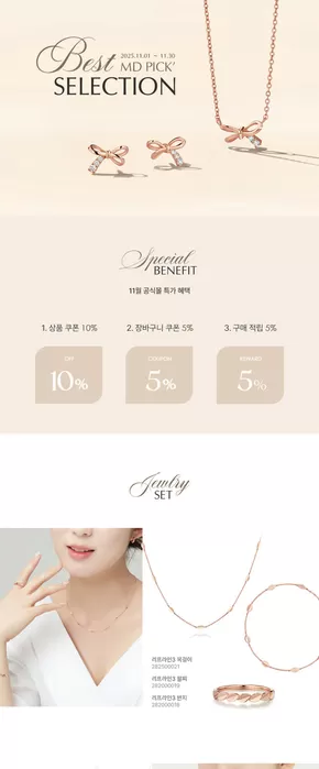 안산시의 스타일러스 카탈로그 | Best MD'S PICK | 2025-11-04T00:00:00.000Z - 2025-11-30T00:00:00.000Z