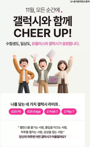 중랑구의 유플러스 카탈로그 | 11월, 모든 순간에 CHEER UP | 2025-11-04T00:00:00.000Z - 2025-11-28T00:00:00.000Z