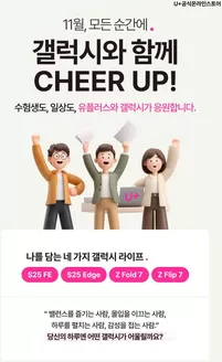 중구 - 서울특별시의 유플러스 카탈로그 | 11월, 모든 순간에 CHEER UP | 2025-11-04T00:00:00.000Z - 2025-11-28T00:00:00.000Z