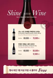 남구 - 대구광역시의 아웃백 카탈로그 | Shine WITH Wine | 2025-11-04T00:00:00.000Z - 2025-11-14T00:00:00.000Z