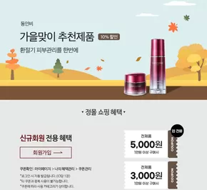 광진구의 정관장 카탈로그 | 동인비 10% 할인 기획전 | 2025-11-04T00:00:00.000Z - 2025-11-14T00:00:00.000Z