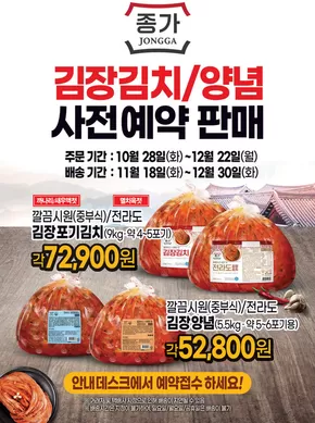 군산시의 탑마트 카탈로그 | 김장김치 / 양념 사전예약 | 2025-11-05T00:00:00.000Z - 2025-11-30T00:00:00.000Z