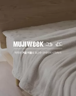 서울특별시의 무인양품 카탈로그 | Muji Week  | 2025-11-07T00:00:00.000Z - 2025-11-18T00:00:00.000Z