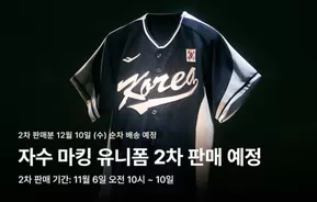 전주시의 프로스펙스 카탈로그 | 자수 마킹 유니폼 2차 판매 예정 | 2025-11-06T00:00:00.000Z - 2025-11-10T00:00:00.000Z