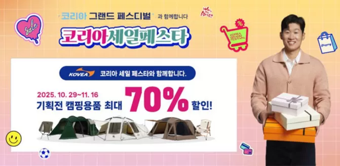 완주군의 코베아 카탈로그 | 기획전 캠핑용품 최대 70% 할인! | 2025-11-05T00:00:00.000Z - 2025-11-16T00:00:00.000Z