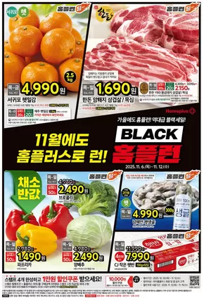 세종특별자치시의 홈플러스 카탈로그 | 모든 고객을 위한 최고의 거래 | 2025-10-30T00:00:00.000Z - 2025-11-19T00:00:00.000Z