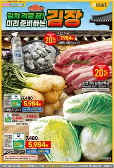 완주군의 이마트 에브리데이 카탈로그 | 김치 걱정 끝! 미리 준비하는 김장 | 2025-11-06T00:00:00.000Z - 2025-11-12T00:00:00.000Z