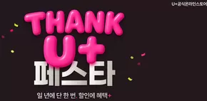 광주시의 유플러스 카탈로그 | Thank U+ 페스타 | 2025-11-06T00:00:00.000Z - 2025-11-28T00:00:00.000Z