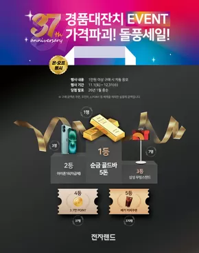 경품대잔치 EVENT 가격파괴! 돌풍세일!