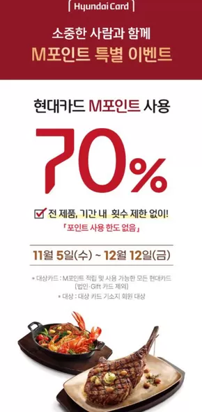 빕스 카탈로그 | 최대 70% 할인 | 2025-11-06T00:00:00.000Z - 2025-12-12T00:00:00.000Z