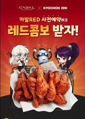 교촌치킨 카탈로그 | KYOCHON X 카발 RED 사전 예약 | 2025-11-06T00:00:00.000Z - 2025-11-24T00:00:00.000Z