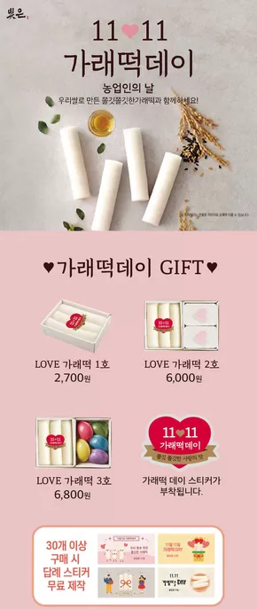 빚은 카탈로그 | 2025 쫄깃한 가래떡데이 | 2025-11-06T00:00:00.000Z - 2025-11-14T00:00:00.000Z