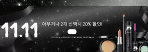 서울특별시의 맥코스매틱 카탈로그 | 아무거나 2개 선택시 20% 할인! | 2025-11-06T00:00:00.000Z - 2025-11-10T00:00:00.000Z