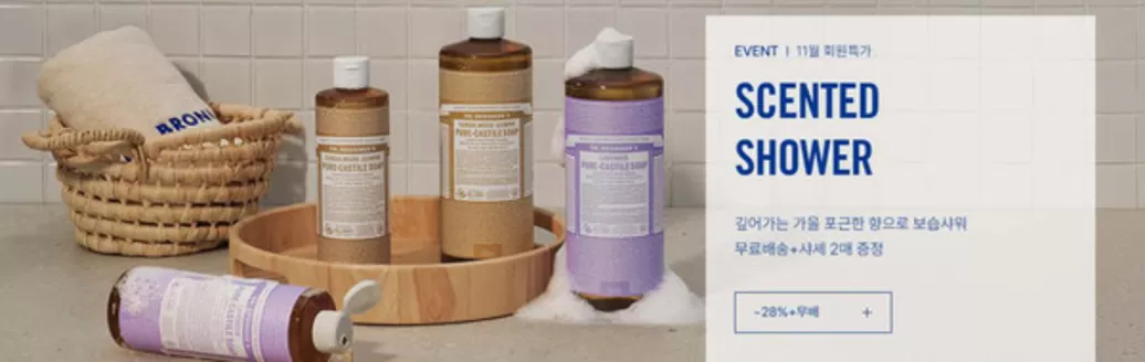 남양주시의 닥터브로너스 카탈로그 | 11월 이벤트 | 2025-11-06T00:00:00.000Z - 2025-11-30T00:00:00.000Z