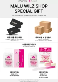 아산시의 마루빌츠 카탈로그 | 푸짐한 증정 EVENT | 2025-11-06T00:00:00.000Z - 2025-11-12T00:00:00.000Z