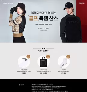 김해시의 와이드앵글 카탈로그 | 블랙위크에만 열리는 '골프' 득템 찬스 | 2025-11-06T00:00:00.000Z - 2025-11-30T00:00:00.000Z