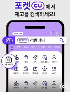 도봉구의 CU 카탈로그 | CU 전단지 | 2025-11-10T00:00:00.000Z - 2025-11-24T00:00:00.000Z