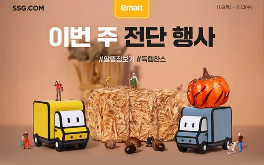 사하구의 SSG푸드마켓 카탈로그 | 이번 주 추천상품 | 2025-11-10T00:00:00.000Z - 2025-11-12T00:00:00.000Z