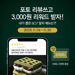 도봉구의 애슐리 카탈로그 | 포토 리뷰쓰고 3,000원 리워드 받자! | 2025-11-10T00:00:00.000Z - 2025-11-30T00:00:00.000Z