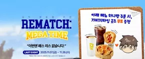 도봉구의 메가커피 카탈로그 | 아래 메뉴 하나만 주문 시, 가비지타임 굿즈 무료 증저 | 2025-11-10T00:00:00.000Z - 2025-11-26T00:00:00.000Z