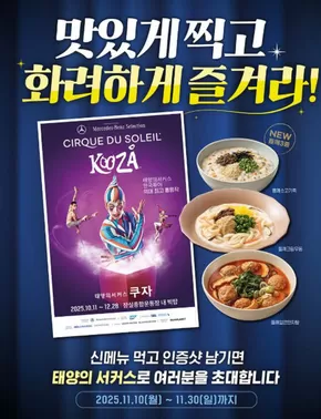 도봉구의 김가네 카탈로그 | 다음 주 월요일부터 시작하는 고객이벤트! | 2025-11-10T00:00:00.000Z - 2025-11-14T00:00:00.000Z