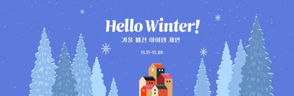완주군의 대구백화점 카탈로그 | Hello Winter! | 2025-11-11T00:00:00.000Z - 2025-11-20T00:00:00.000Z