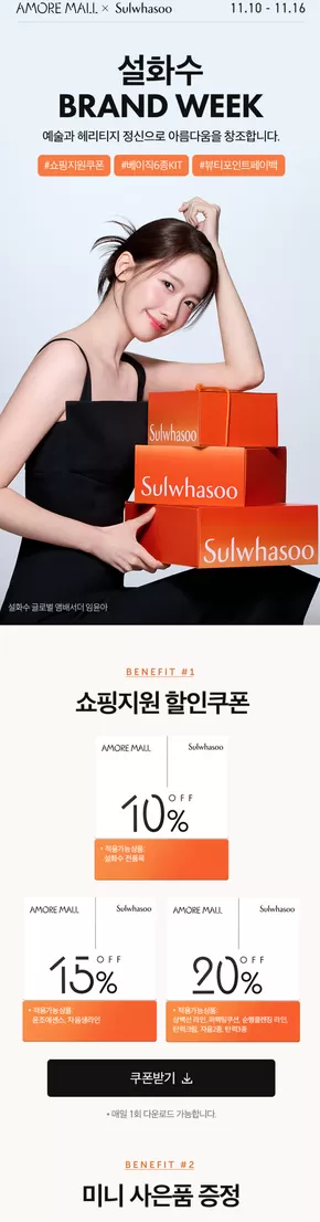 안양시의 설화수 카탈로그 | Brand Week | 2025-11-10T00:00:00.000Z - 2025-11-16T00:00:00.000Z