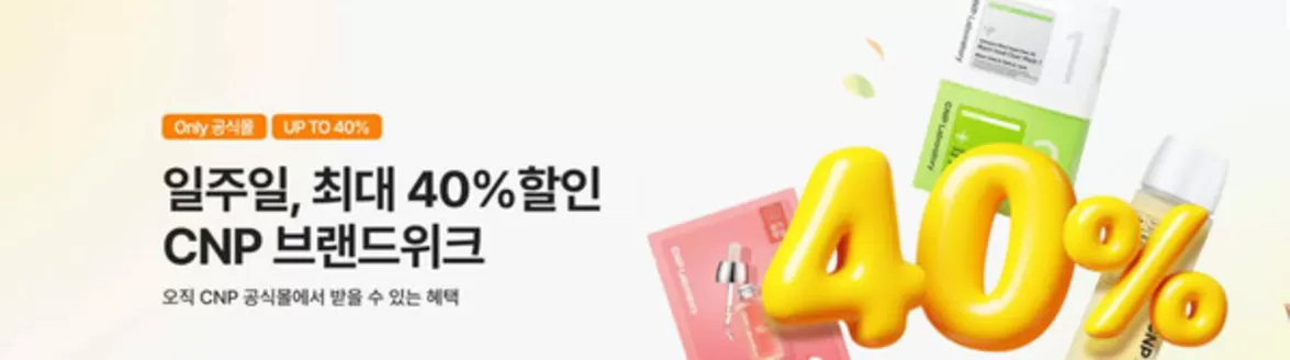 아산시의 CNP 카탈로그 | CNP 앰플 득템 기회! | 2025-11-10T00:00:00.000Z - 2025-11-16T00:00:00.000Z