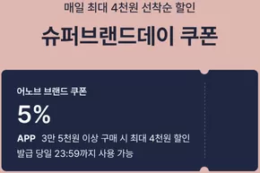 올리브영 카탈로그 | 어노브X슈퍼브랜드데이역대급 혜택 | 2025-11-11T00:00:00.000Z - 2025-11-11T00:00:00.000Z