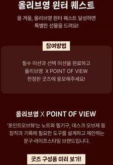 광양시의 올리브영 카탈로그 | 년 윈터퀘스트미션 체크인 완료하면 | 2025-11-11T00:00:00.000Z - 2025-11-25T00:00:00.000Z