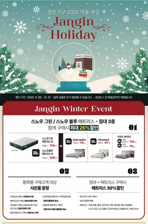 장인가구 카탈로그 | 2025 장인 홀리데이 세일 | 2025-11-11T00:00:00.000Z - 2025-12-31T00:00:00.000Z