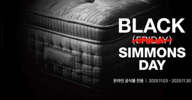 완주군의 시몬스 카탈로그 | Black Simmons Day | 2025-11-11T00:00:00.000Z - 2025-11-30T00:00:00.000Z