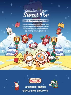 버터 카탈로그 | 쿠키런 테마대전 | 2025-11-11T00:00:00.000Z - 2026-01-02T00:00:00.000Z