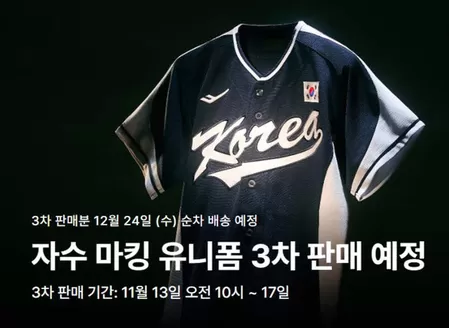 완주군의 프로스펙스 카탈로그 | 2025 Naver K- Baseball Series 팀코리아 유니폼 자수 마킹 프리오더 | 2025-11-13T00:00:00.000Z - 2025-11-17T00:00:00.000Z
