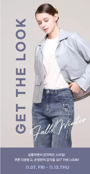 성남시의 손정완 카탈로그 | Fall Winter! | 2025-11-11T00:00:00.000Z - 2025-11-13T00:00:00.000Z