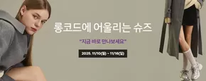 성남시의 바바라 카탈로그 | 롱코드에 어울리는 슈즈 “지금 바로 만나보세요 | 2025-11-11T00:00:00.000Z - 2025-11-16T00:00:00.000Z