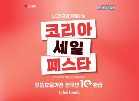 원주시의 LG베스트샵 카탈로그 | LG전자와 함께하는 코리아 세일 페스타 | 2025-11-12T00:00:00.000Z - 2025-11-17T00:00:00.000Z