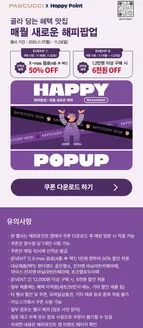 완주군의 파스쿠찌 카탈로그 | 골라 담는 혜택 맛집 매월 새로운 해피팝업 | 2025-11-17T00:00:00.000Z - 2025-11-23T00:00:00.000Z