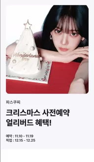 완주군의 파스쿠찌 카탈로그 | 오더] 크리스마스 케이크 사전예약 슈퍼얼리버드 30% 혜택 | 2025-11-12T00:00:00.000Z - 2025-11-19T00:00:00.000Z