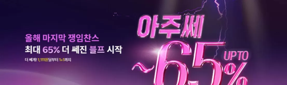 안성시의 아이소이 카탈로그 | 최대 65%! 더 쎄진 아주쎄 | 2025-11-12T00:00:00.000Z - 2025-11-16T00:00:00.000Z