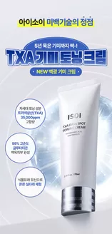 안성시의 아이소이 카탈로그 | 공식몰 단독 NEW 백광기미크림 출시! | 2025-11-12T00:00:00.000Z - 2025-12-31T00:00:00.000Z