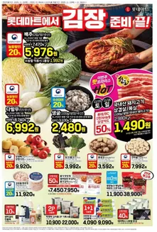 영월군의 롯데마트 카탈로그 | 롯데마트 전단 대상점포:롯데마트 오프라인 매장 | 2025-11-13T00:00:00.000Z - 2025-11-26T00:00:00.000Z