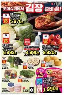 영월군의 롯데마트 카탈로그 | 롯데슈퍼 전단 대상점포: 롯데슈퍼 오프라인 매장 | 2025-11-13T00:00:00.000Z - 2025-11-26T00:00:00.000Z