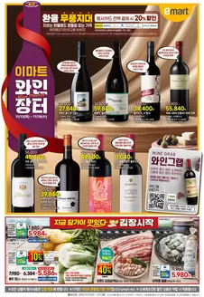 영월군의 이마트 카탈로그 | 이마트 전단지 | 2025-11-13T00:00:00.000Z - 2025-12-01T00:00:00.000Z