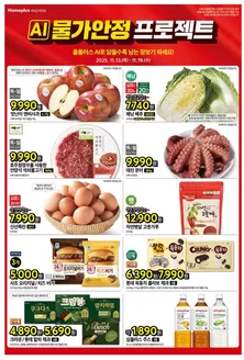 영월군의 홈플러스 카탈로그 | 홈플러스 전단지 | 2025-11-13T00:00:00.000Z - 2025-11-19T00:00:00.000Z