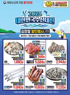 영월군의 탑마트 카탈로그 | 대한민국 수산대전 | 2025-11-13T00:00:00.000Z - 2025-11-18T00:00:00.000Z