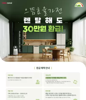 영월군의 헬로모바일 카탈로그 | 최대 30만원 환급 혜택 으뜸효율가전!! | 2025-11-13T00:00:00.000Z - 2025-11-20T00:00:00.000Z