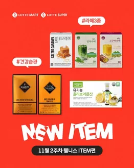 인천광역시의 빅마켓 카탈로그 | 금주의 신상품 | 2025-11-14T00:00:00.000Z - 2025-11-26T00:00:00.000Z