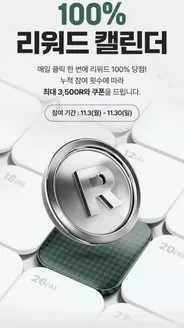 옥천군의 신세계 카탈로그 | 100% 리워드 캘린더 | 2025-11-14T00:00:00.000Z - 2025-11-30T00:00:00.000Z